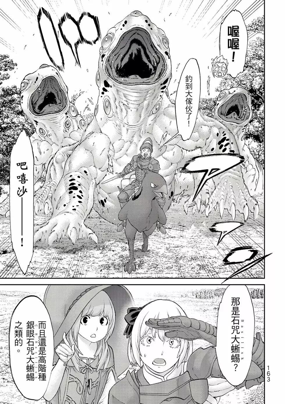 騎乘之王 - 第11卷(4/4) - 2