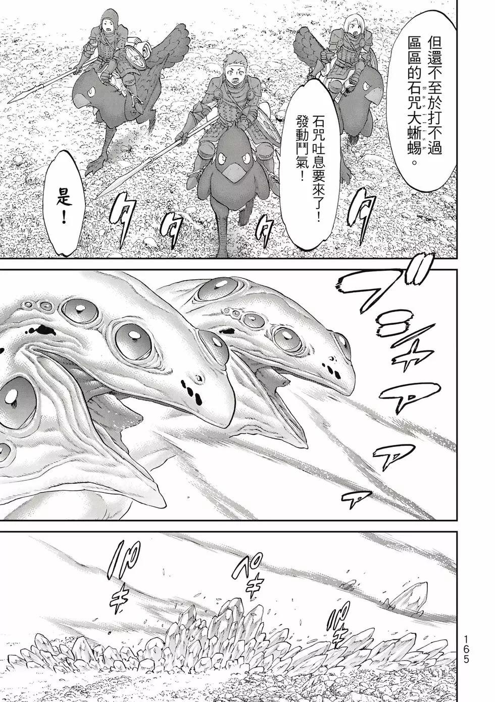 騎乘之王 - 第11卷(4/4) - 4