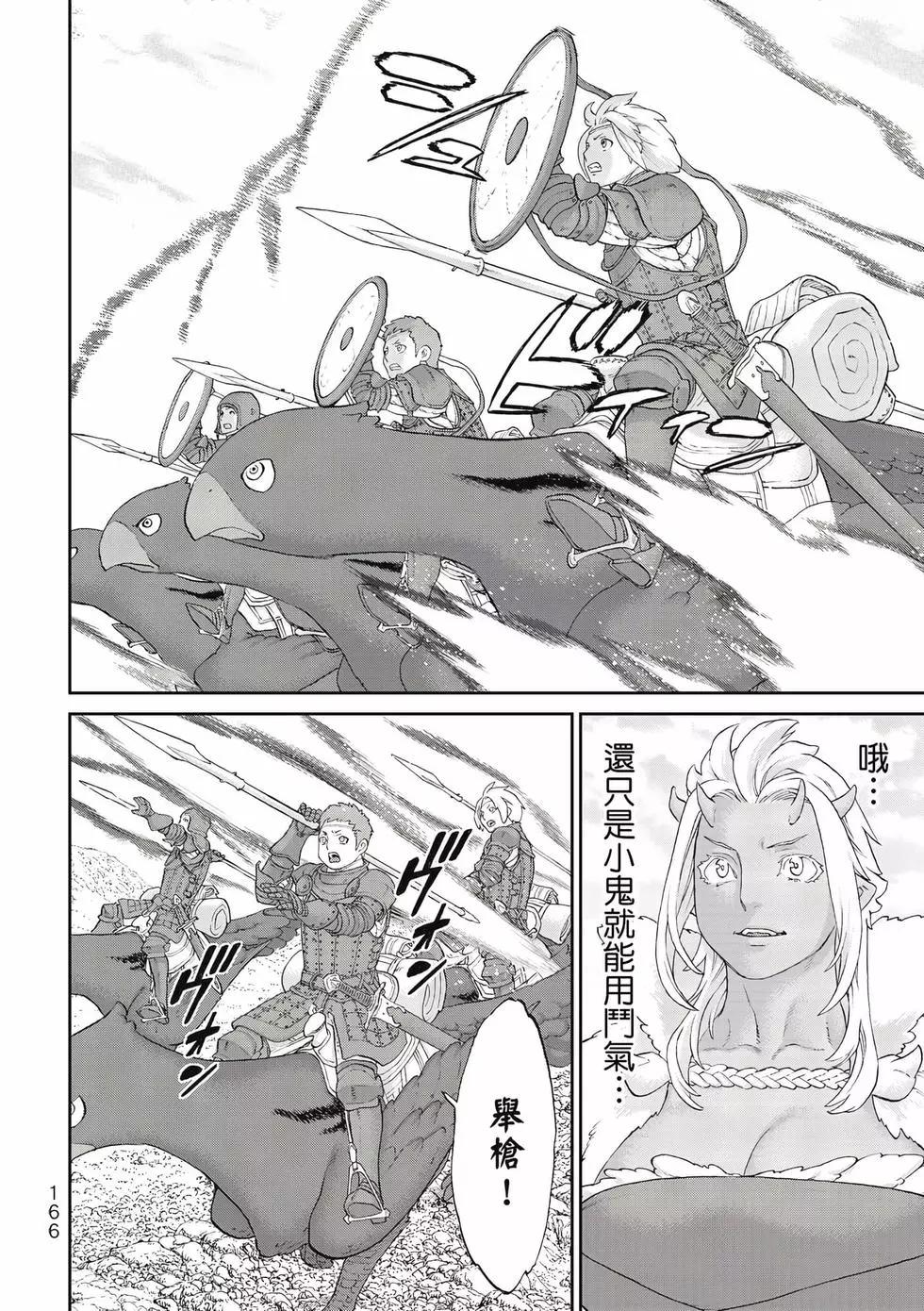 騎乘之王 - 第11卷(4/4) - 5