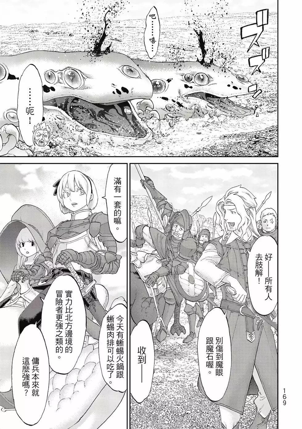 騎乘之王 - 第11卷(4/4) - 8