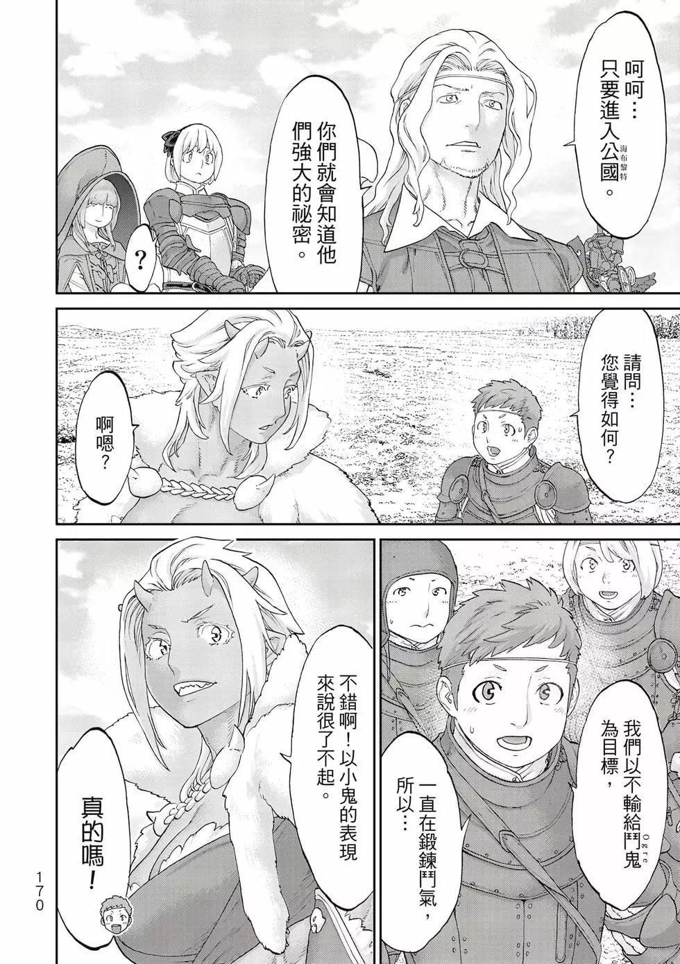 騎乘之王 - 第11卷(4/4) - 1