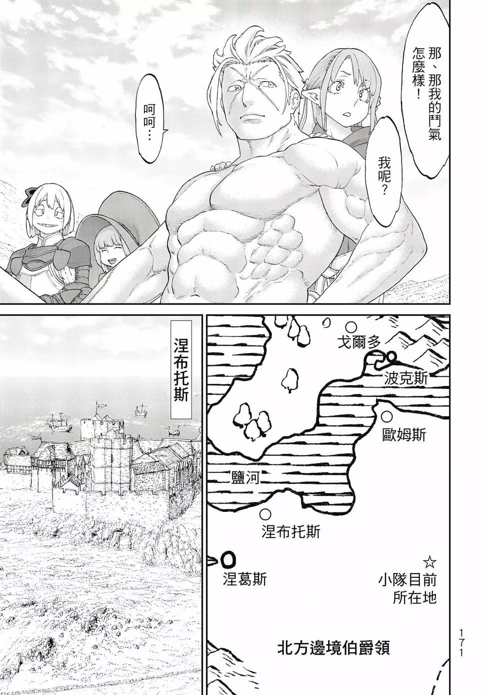 騎乘之王 - 第11卷(4/4) - 2