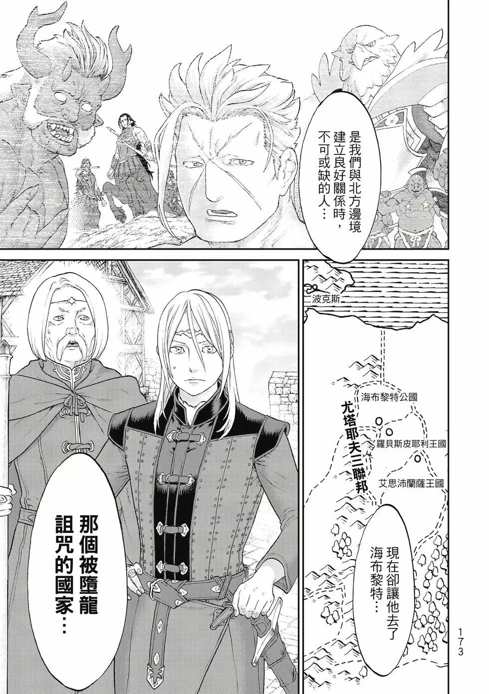 騎乘之王 - 第11卷(4/4) - 4