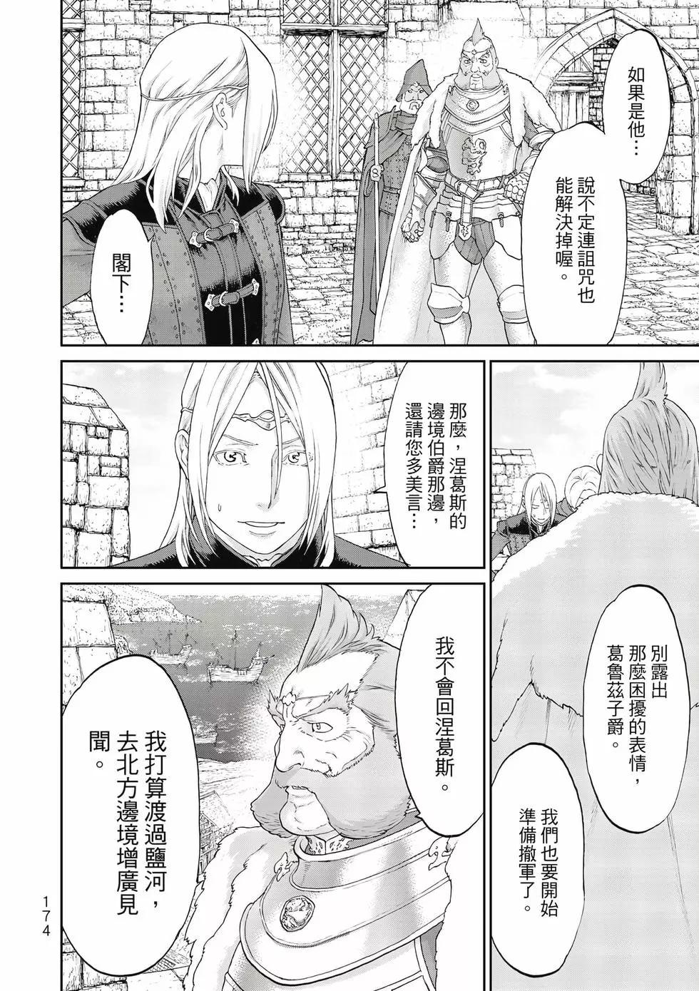 騎乘之王 - 第11卷(4/4) - 5