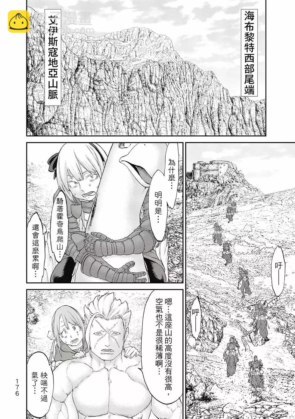 騎乘之王 - 第11卷(4/4) - 7