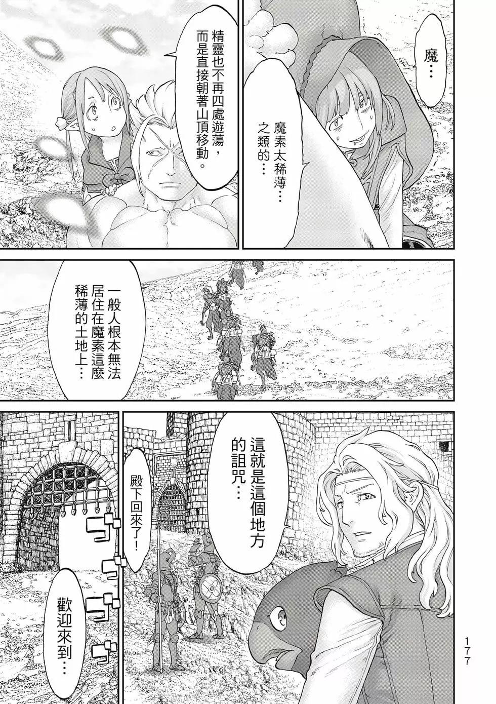 騎乘之王 - 第11卷(4/4) - 8