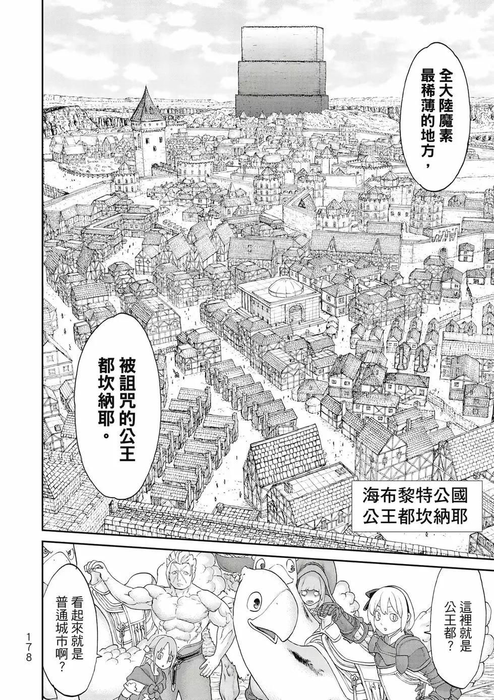 騎乘之王 - 第11卷(4/4) - 1