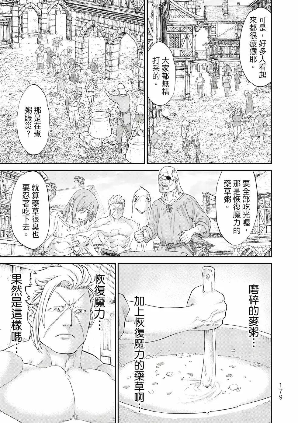 騎乘之王 - 第11卷(4/4) - 2