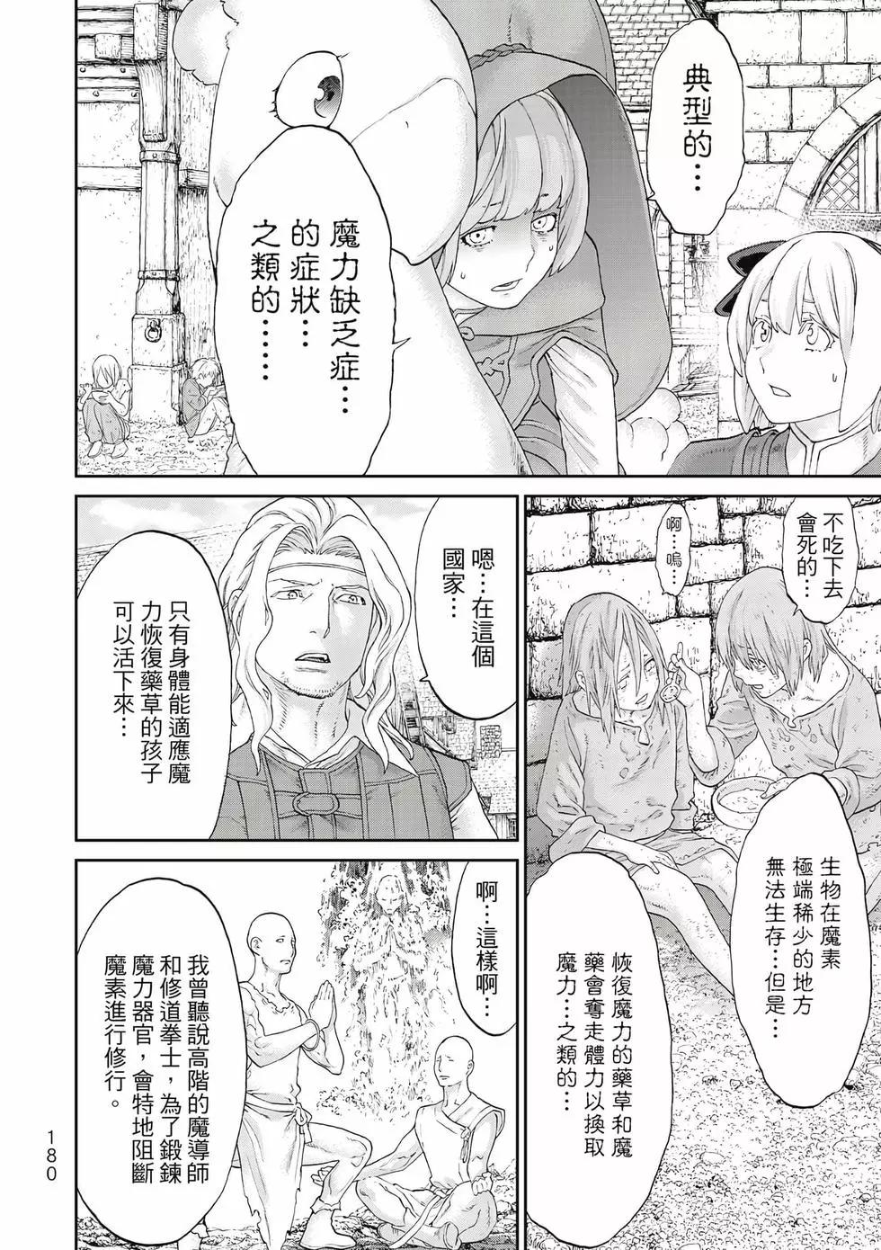 騎乘之王 - 第11卷(4/4) - 3