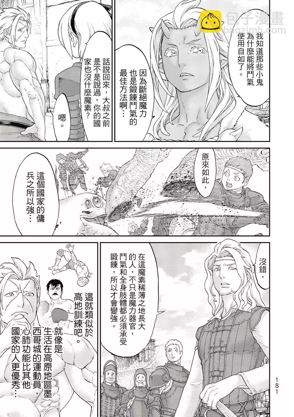 騎乘之王 - 第11卷(4/4) - 4