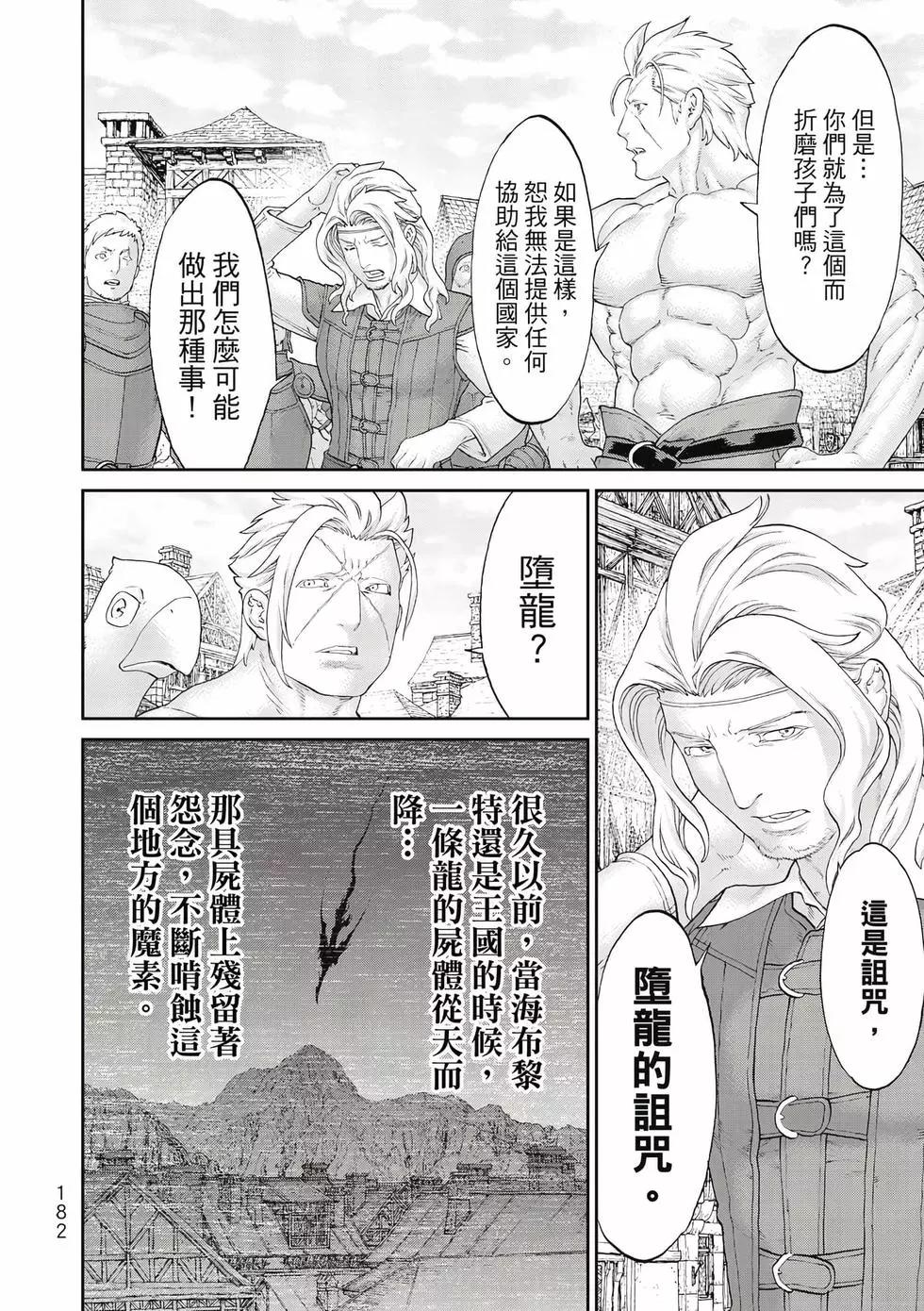 騎乘之王 - 第11卷(4/4) - 5