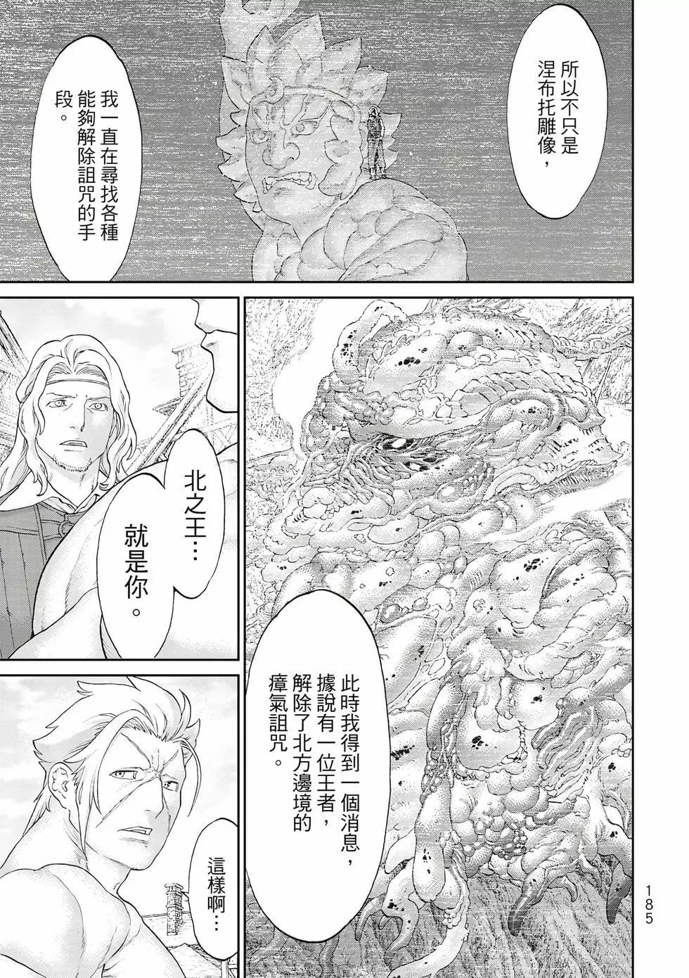 騎乘之王 - 第11卷(4/4) - 8