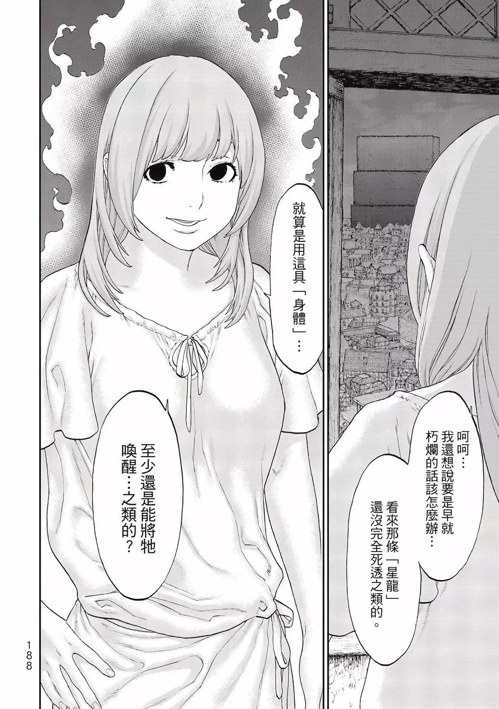 騎乘之王 - 第11卷(4/4) - 3