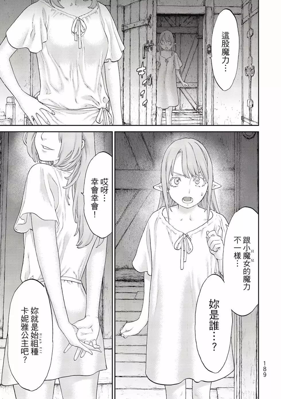 騎乘之王 - 第11卷(4/4) - 4