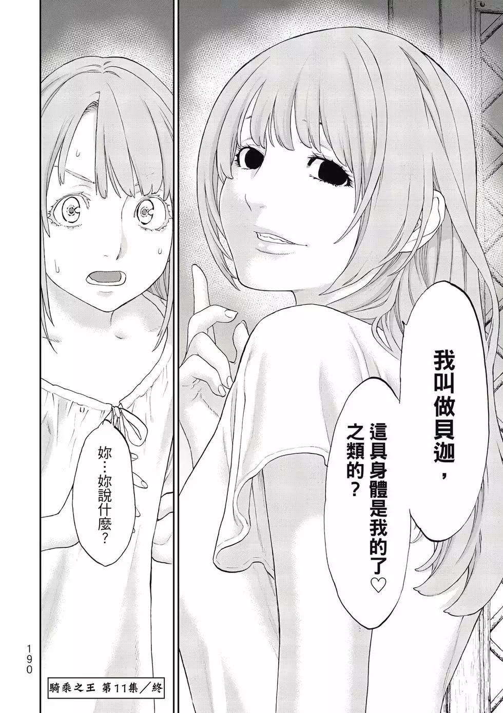 騎乘之王 - 第11卷(4/4) - 5