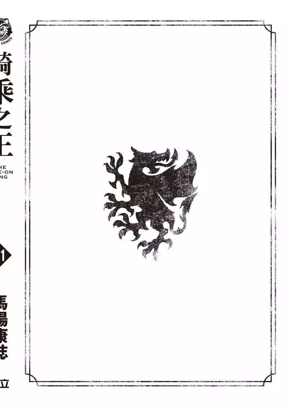 騎乘之王 - 第11卷(4/4) - 7