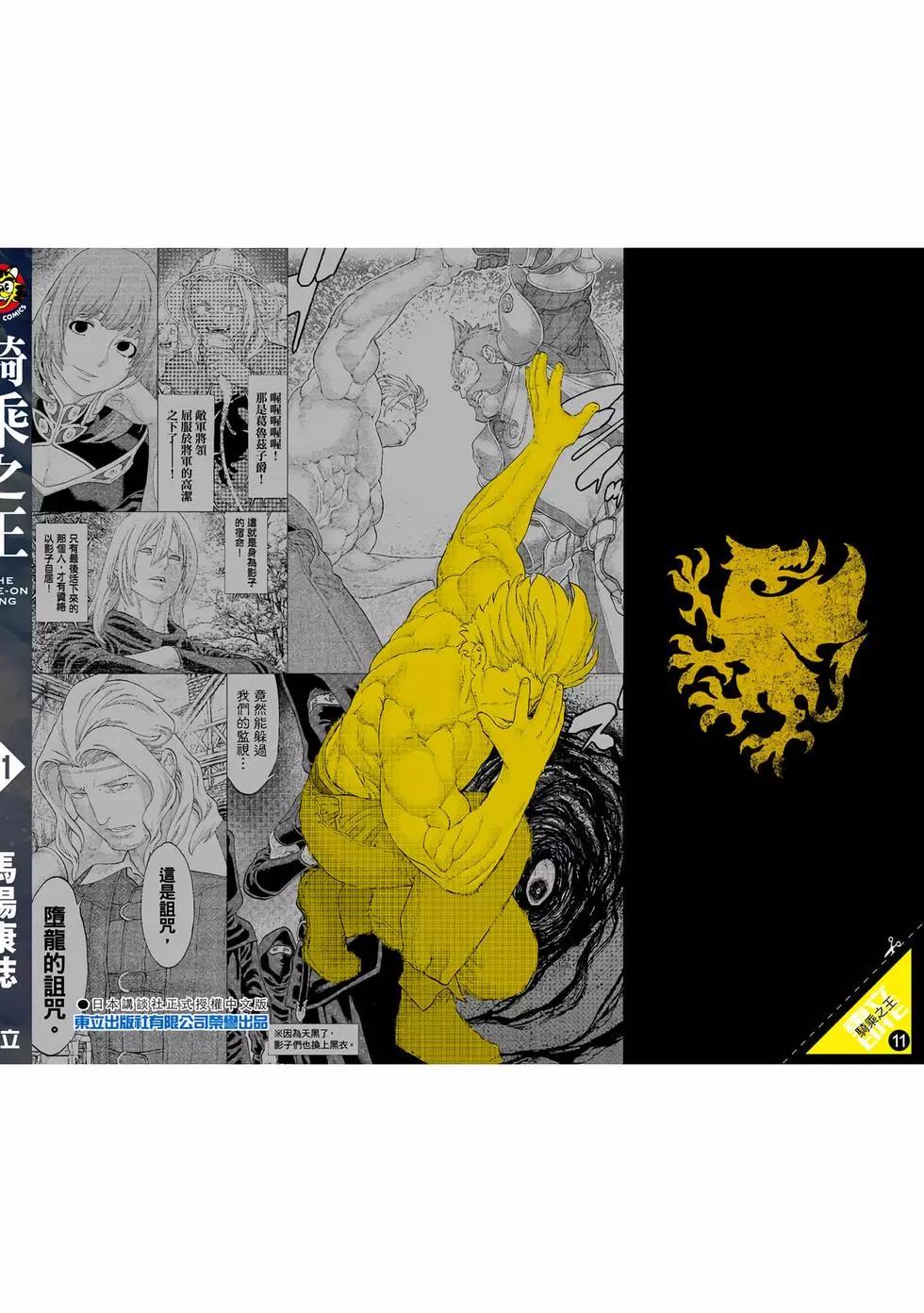 騎乘之王 - 第11卷(4/4) - 1