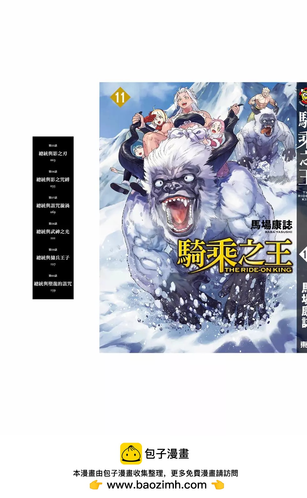 騎乘之王 - 第11卷(4/4) - 2