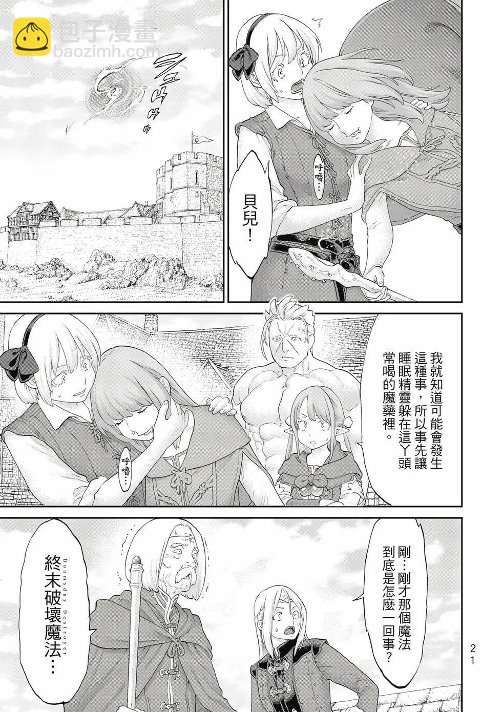 騎乘之王 - 第11卷(1/4) - 6