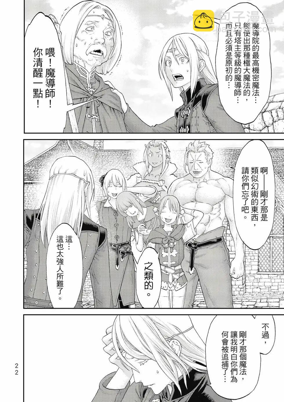 騎乘之王 - 第11卷(1/4) - 7