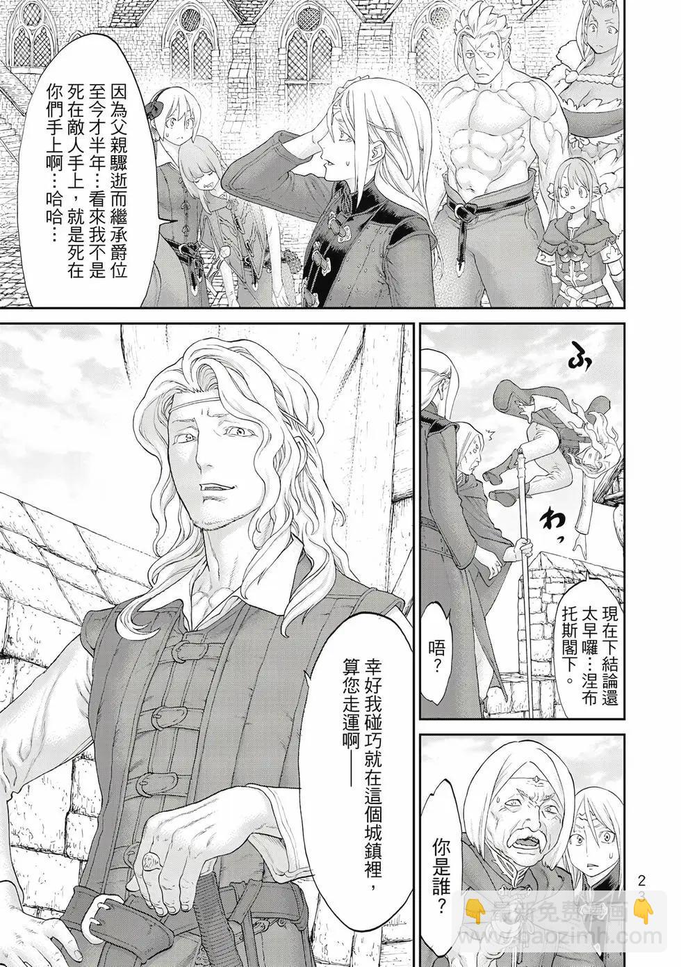 騎乘之王 - 第11卷(1/4) - 8