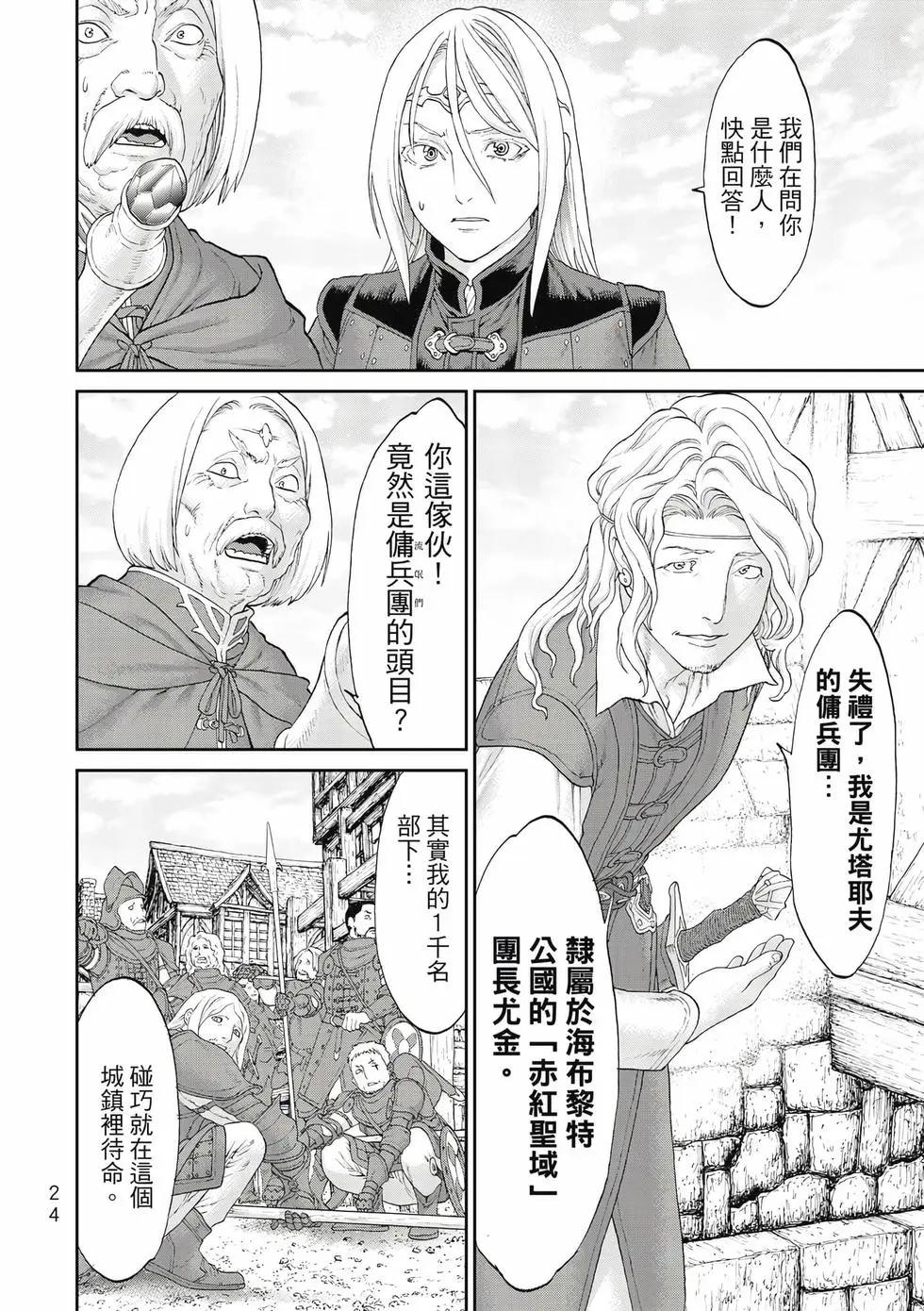 騎乘之王 - 第11卷(1/4) - 1