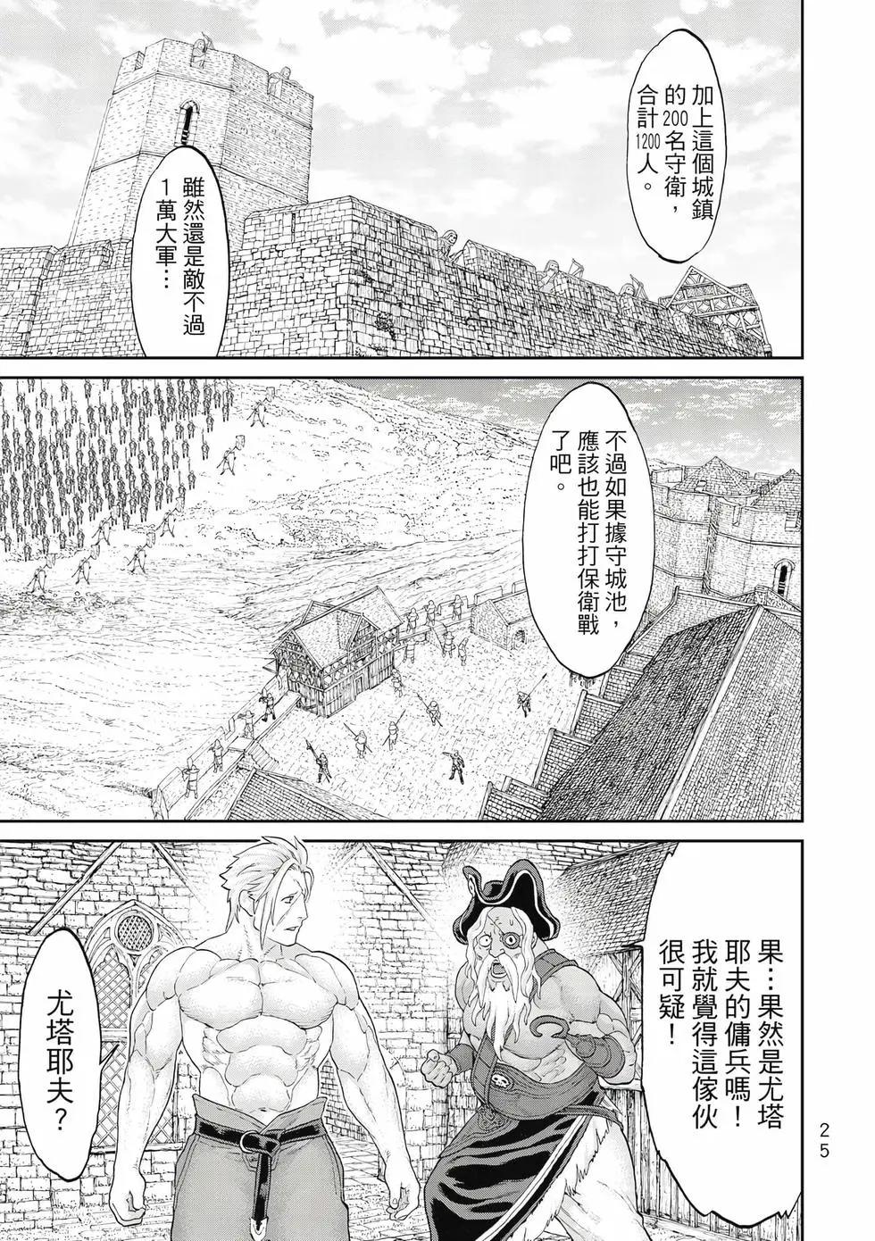 騎乘之王 - 第11卷(1/4) - 2