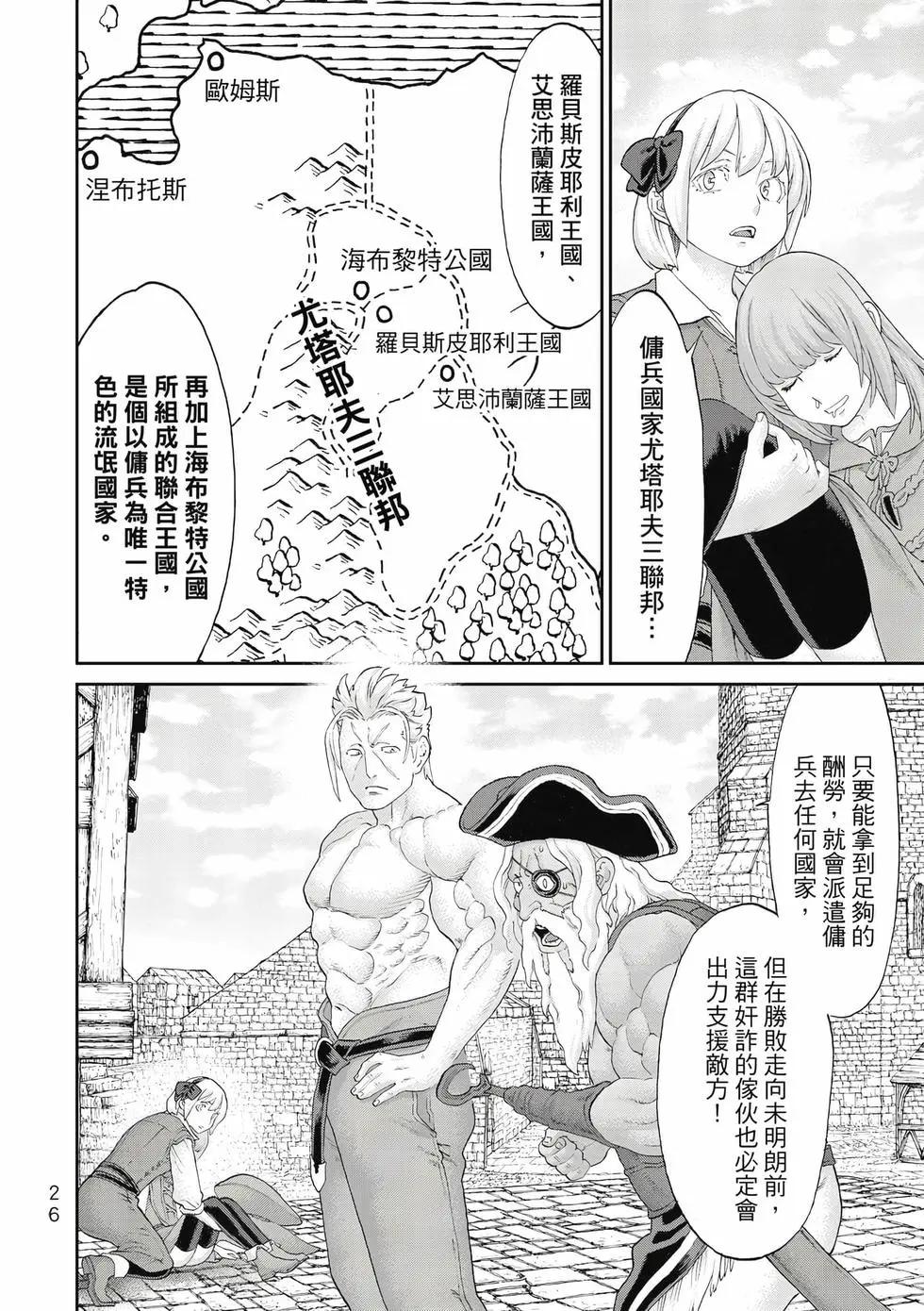 騎乘之王 - 第11卷(1/4) - 3