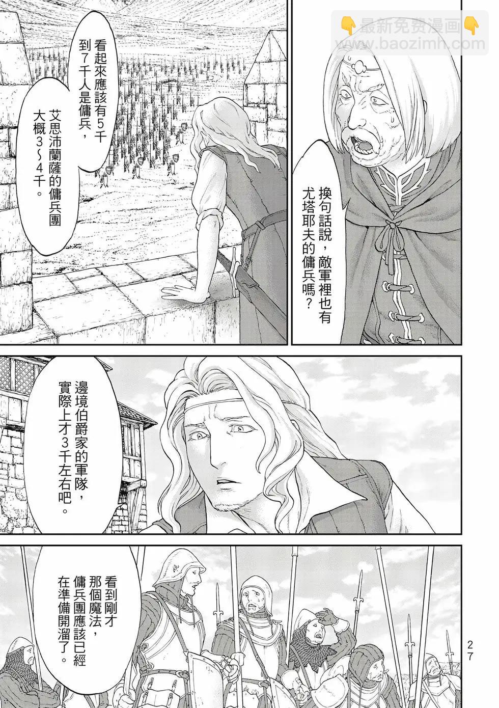 騎乘之王 - 第11卷(1/4) - 4