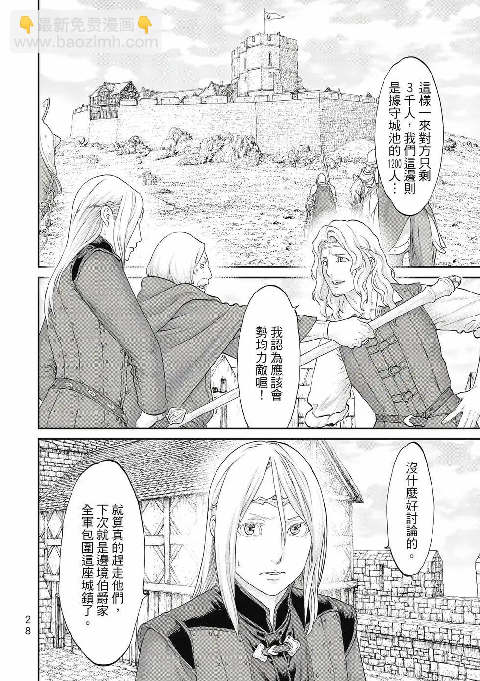 騎乘之王 - 第11卷(1/4) - 5