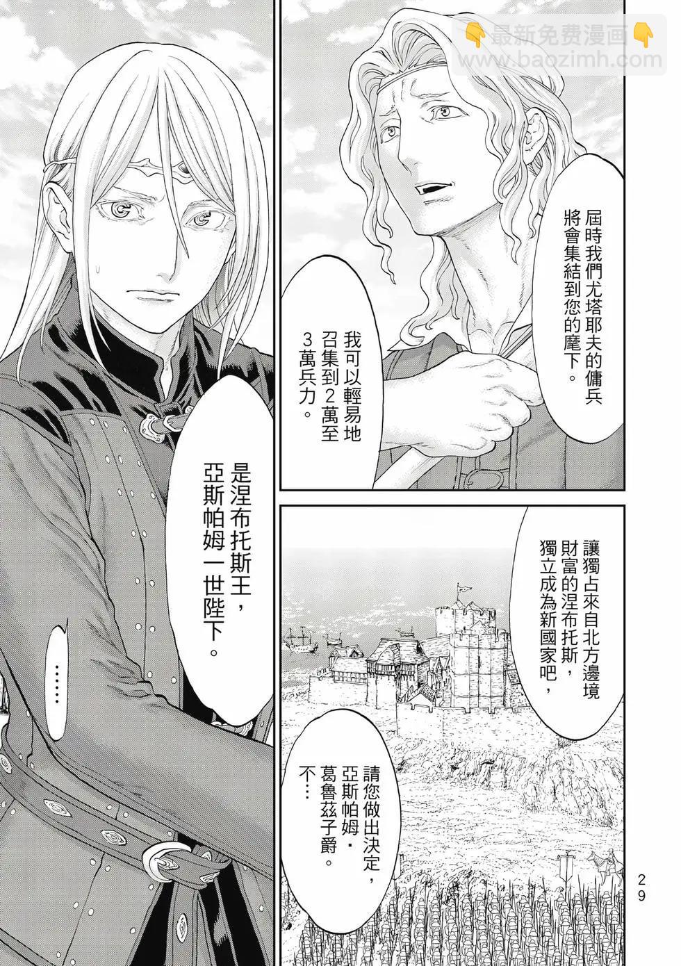 騎乘之王 - 第11卷(1/4) - 6