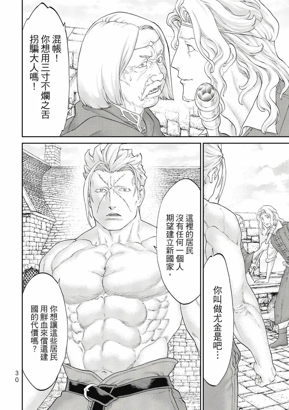 騎乘之王 - 第11卷(1/4) - 7