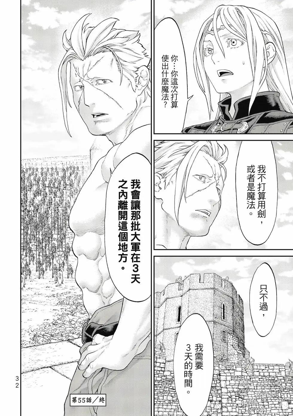 騎乘之王 - 第11卷(1/4) - 1