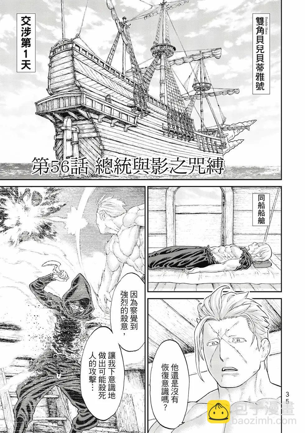 騎乘之王 - 第11卷(1/4) - 4