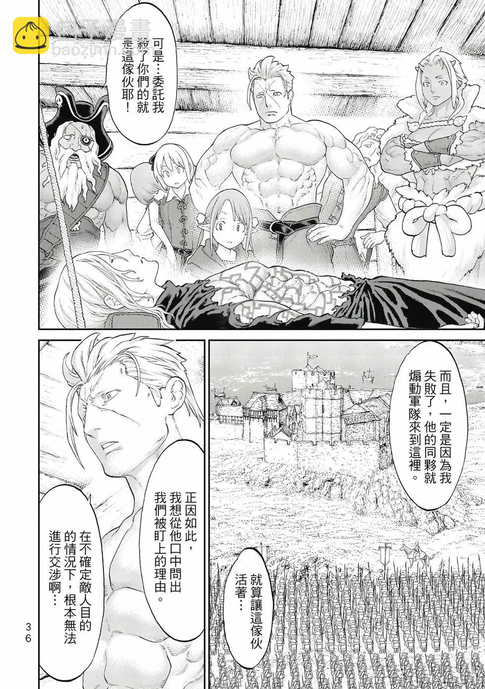 騎乘之王 - 第11卷(1/4) - 5