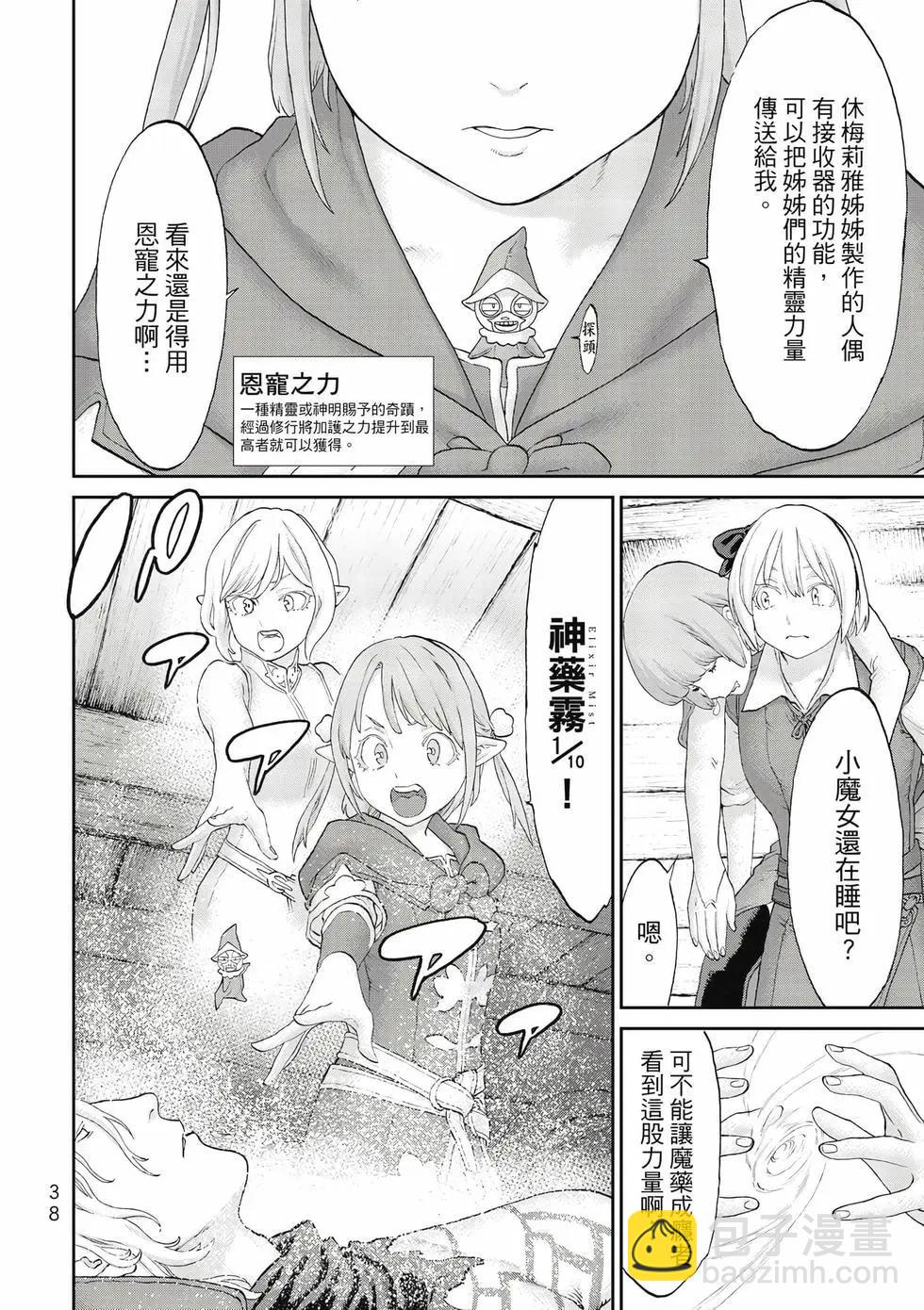 騎乘之王 - 第11卷(1/4) - 7