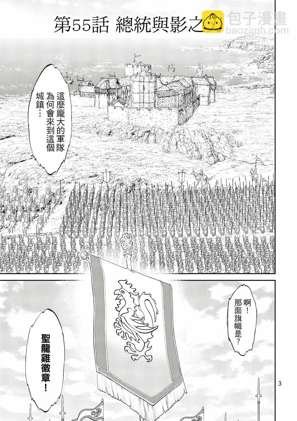 騎乘之王 - 第11卷(1/4) - 4