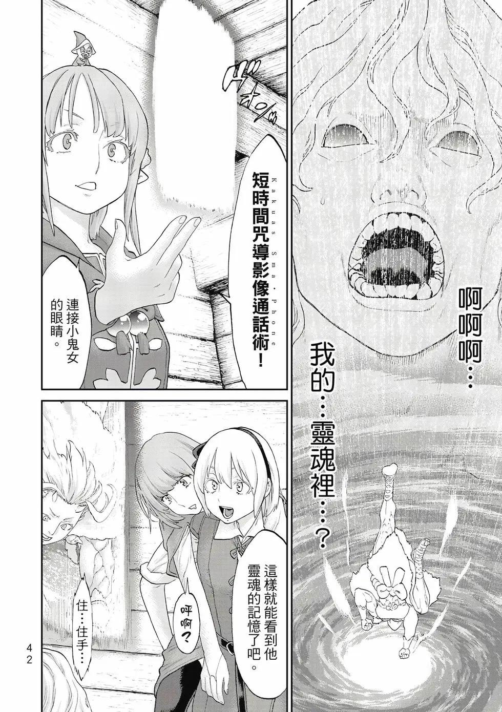 騎乘之王 - 第11卷(1/4) - 3