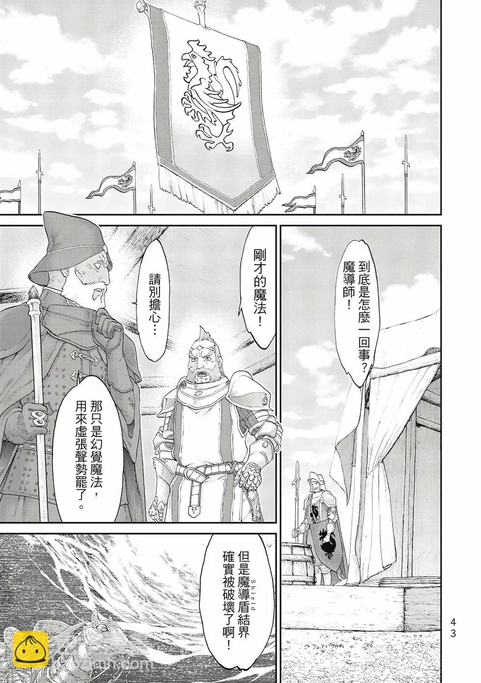 騎乘之王 - 第11卷(1/4) - 4