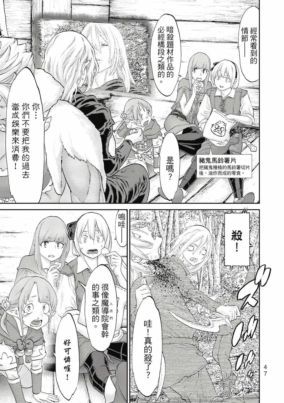 騎乘之王 - 第11卷(1/4) - 8