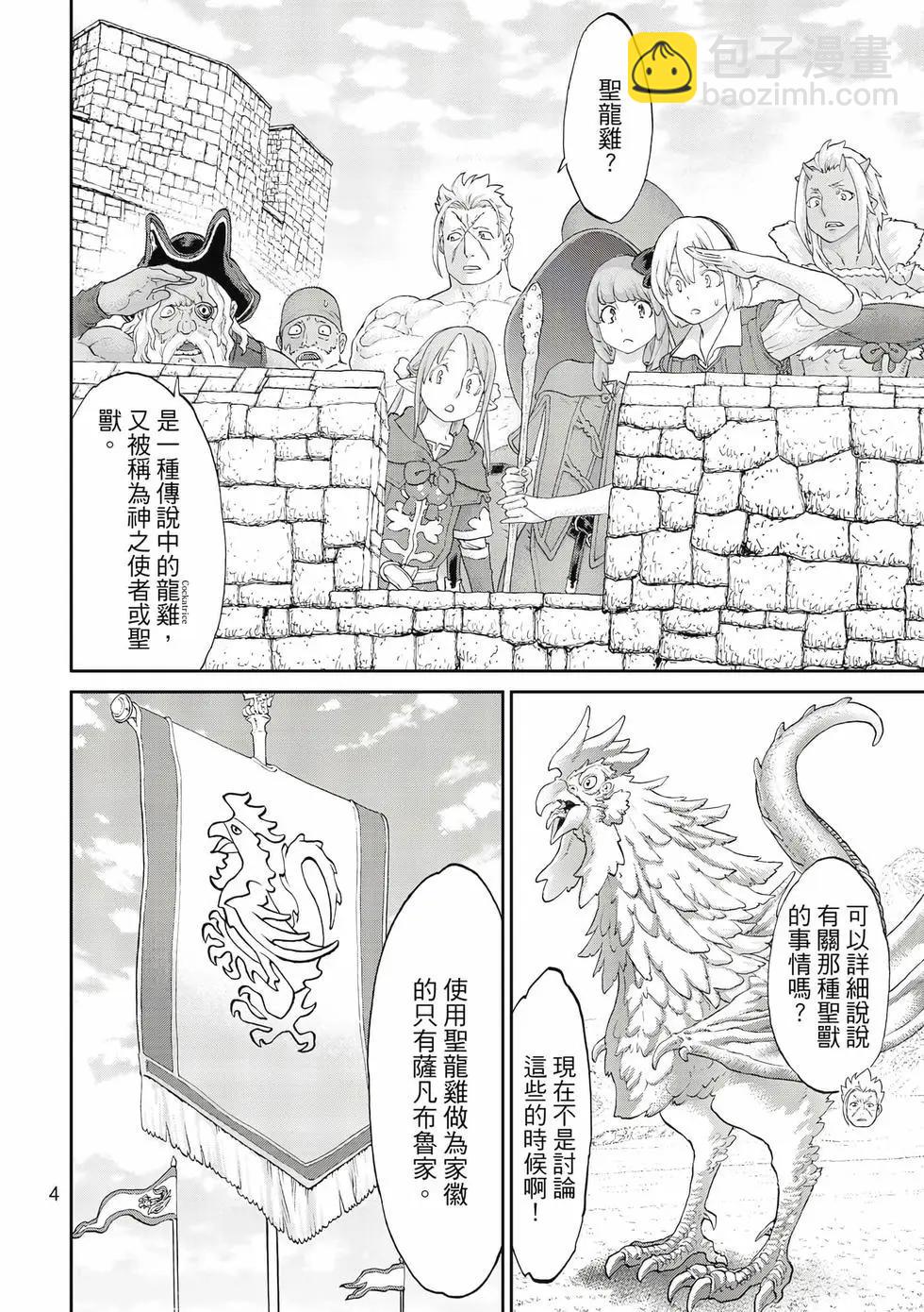 騎乘之王 - 第11卷(1/4) - 5