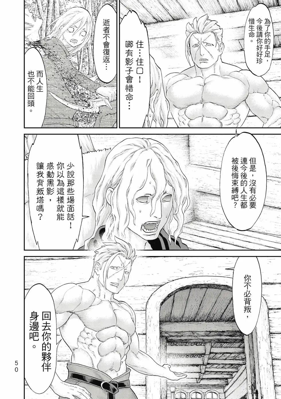 騎乘之王 - 第11卷(2/4) - 5