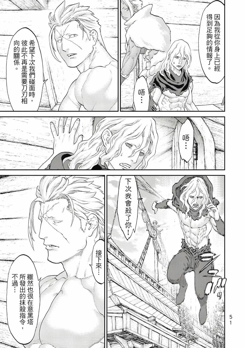 騎乘之王 - 第11卷(2/4) - 6