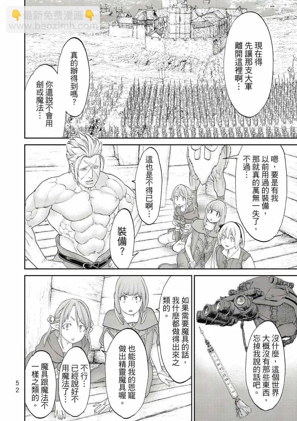 騎乘之王 - 第11卷(2/4) - 7