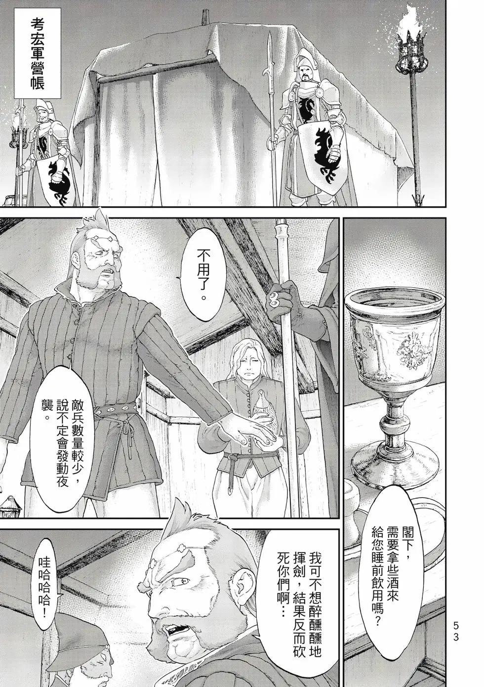 騎乘之王 - 第11卷(2/4) - 8