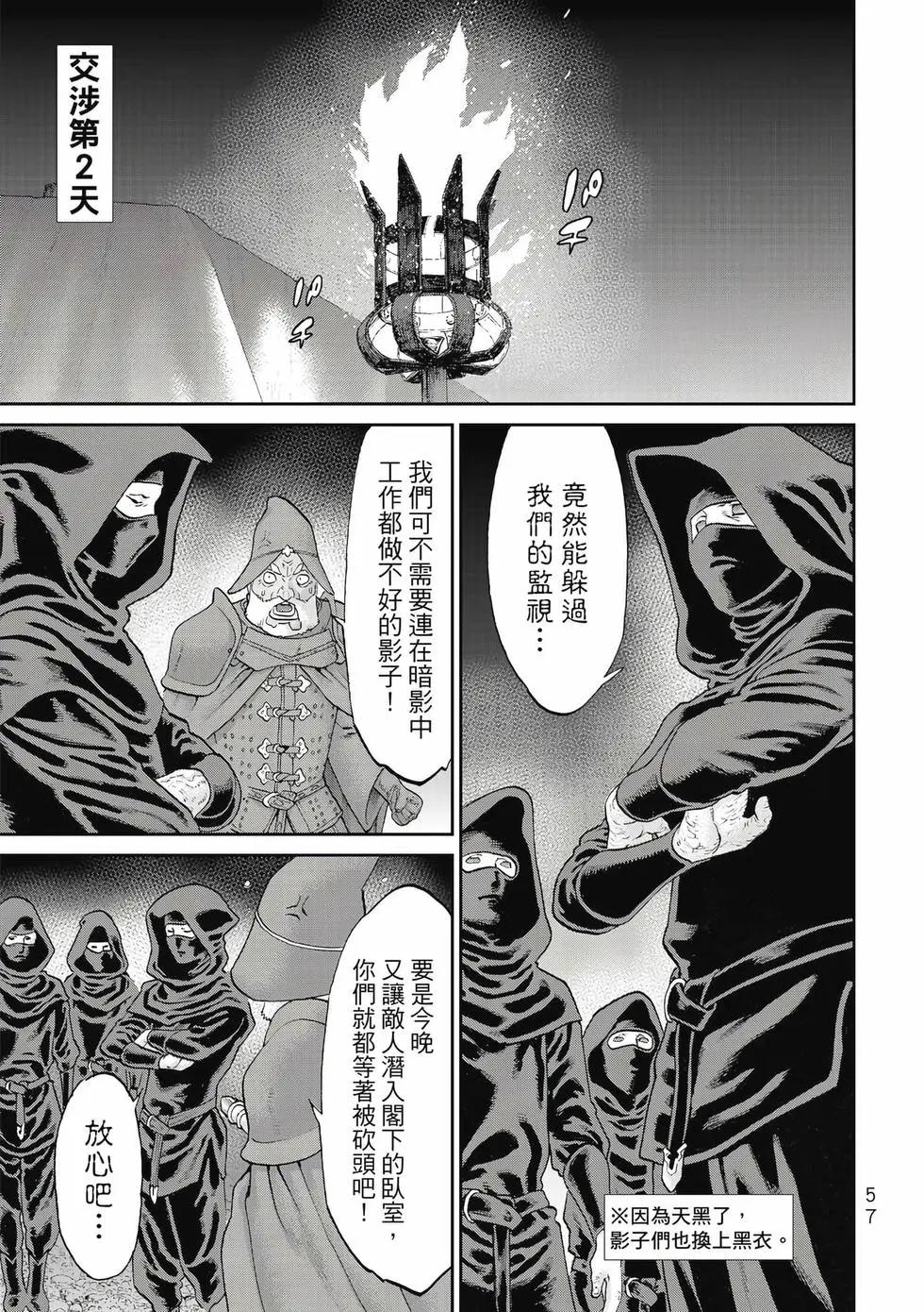 騎乘之王 - 第11卷(2/4) - 4