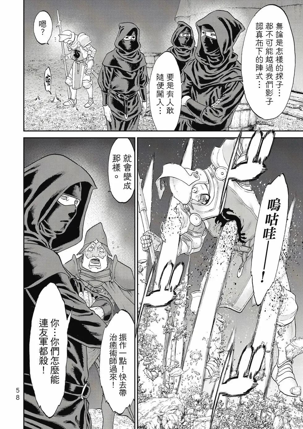 騎乘之王 - 第11卷(2/4) - 5