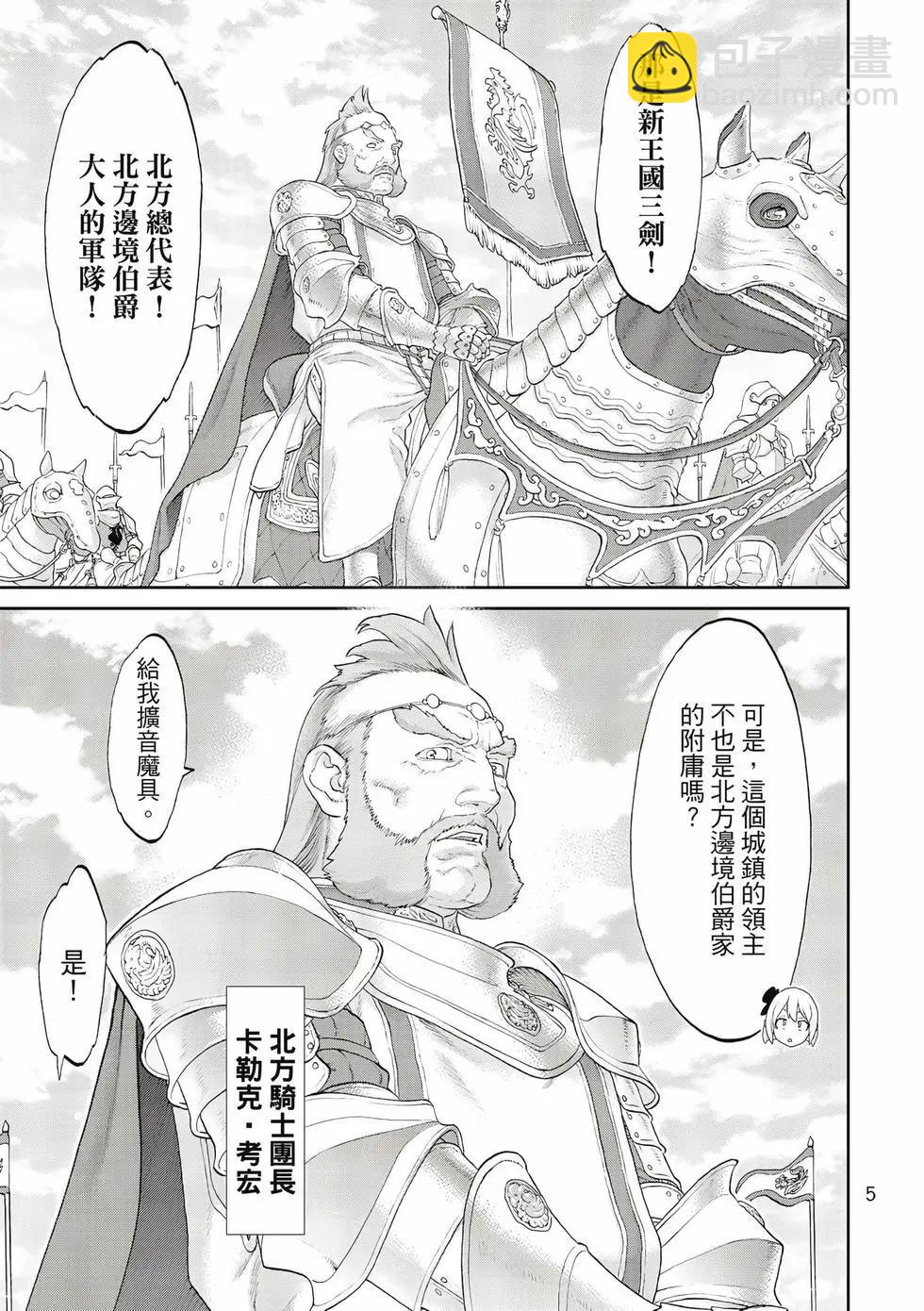 騎乘之王 - 第11卷(1/4) - 6