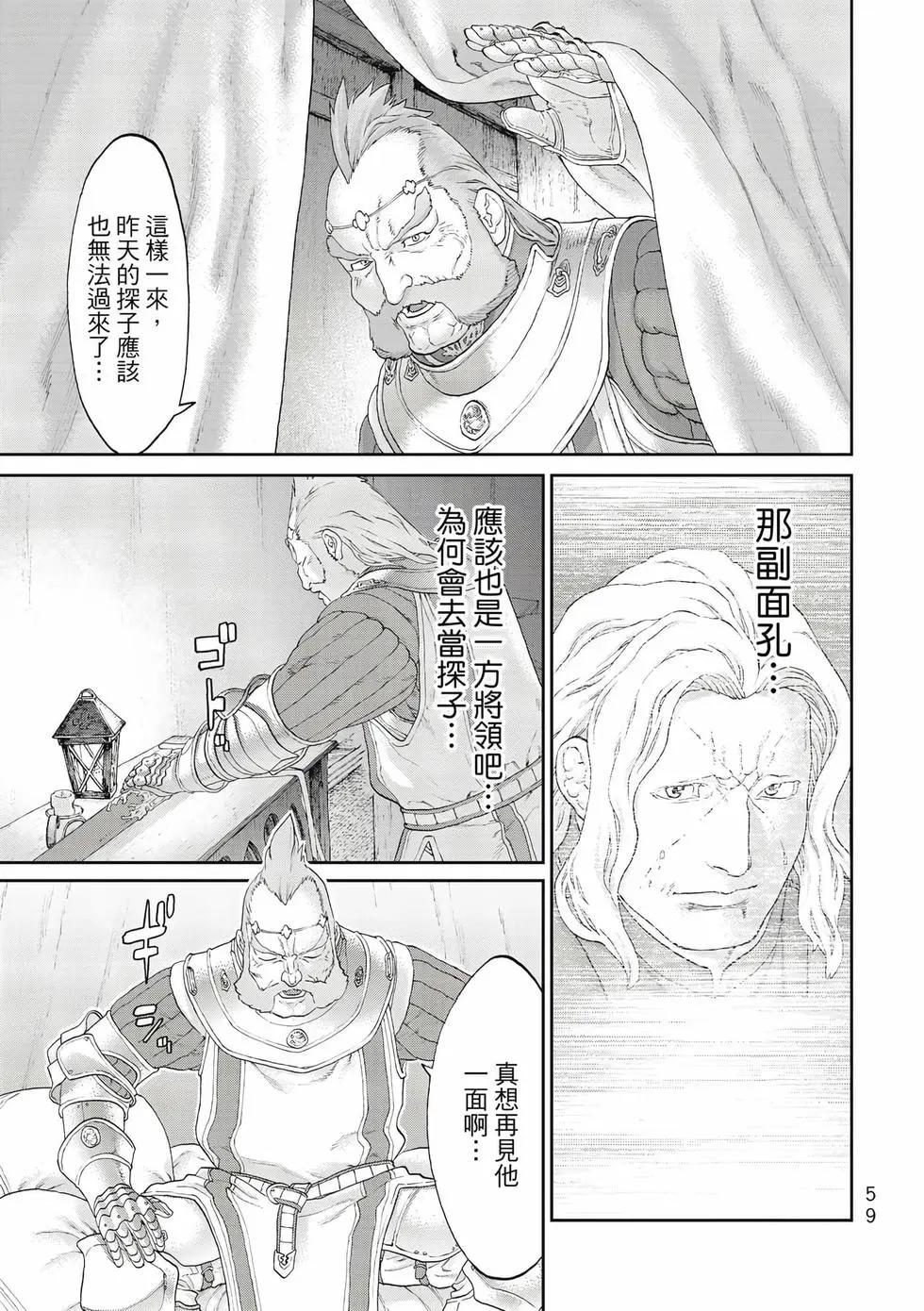 騎乘之王 - 第11卷(2/4) - 6