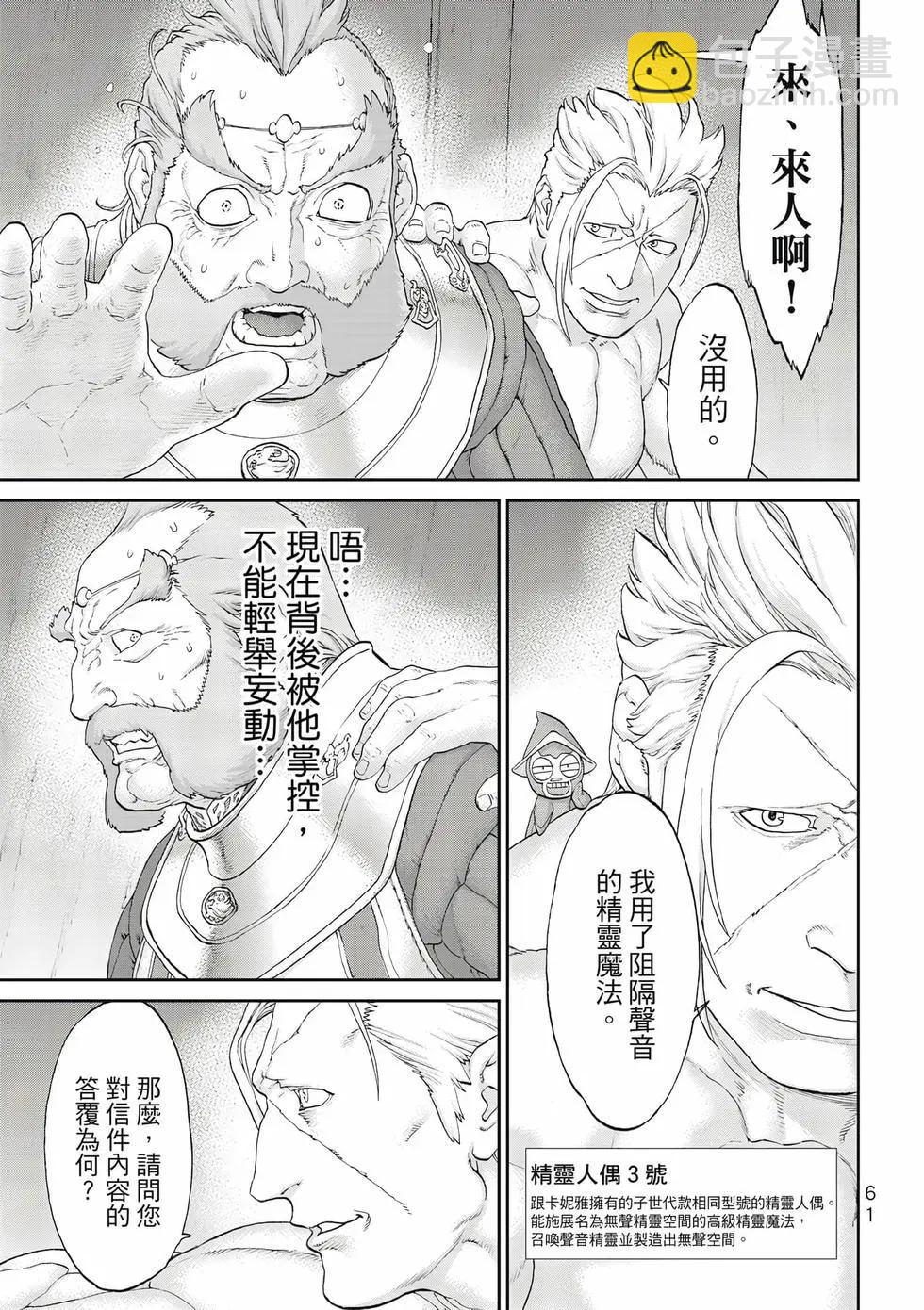 騎乘之王 - 第11卷(2/4) - 8